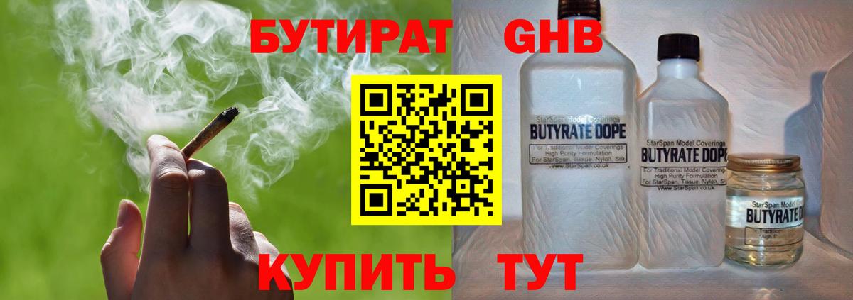 Бутират 1.4BDO Буйнакск