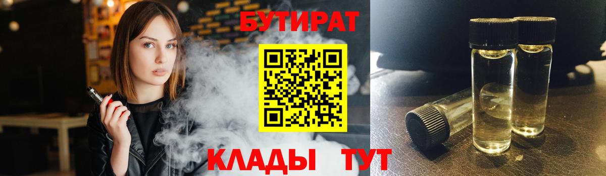 БУТИРАТ  Вход с VPN  Буйнакск  Бутират BDO 