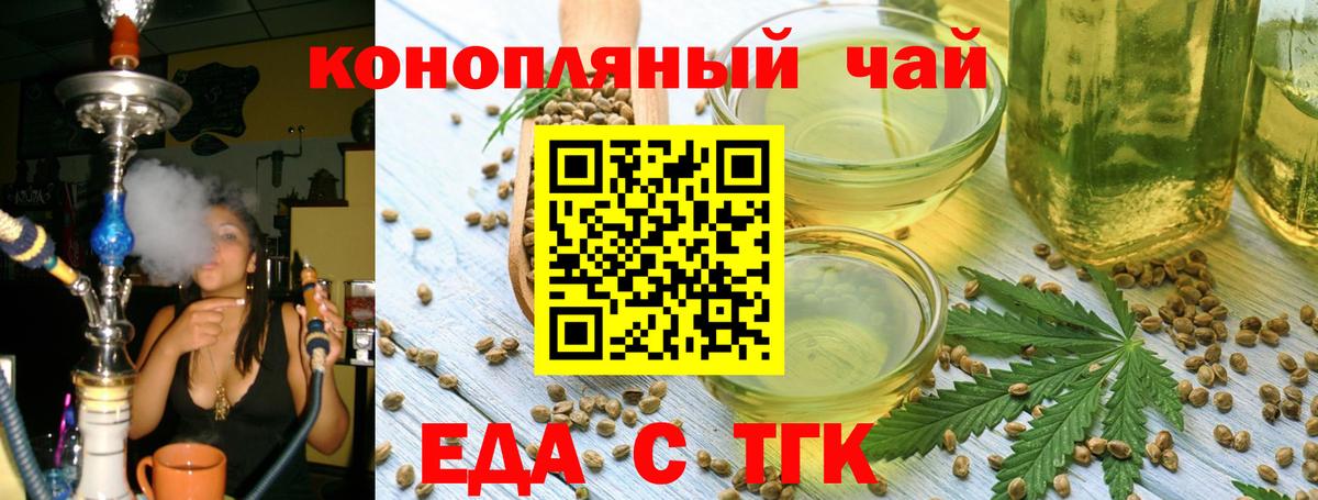 Еда ТГК конопля Буйнакск