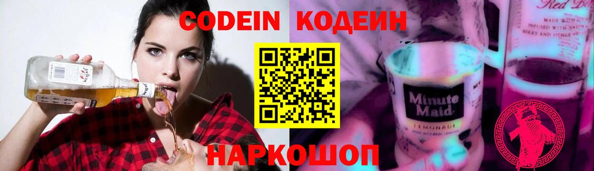 Codein Purple Drank  Вход с VPN  Буйнакск 