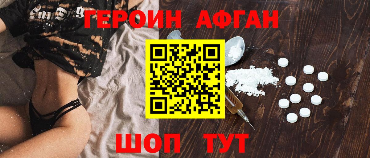 Героин афганец Буйнакск