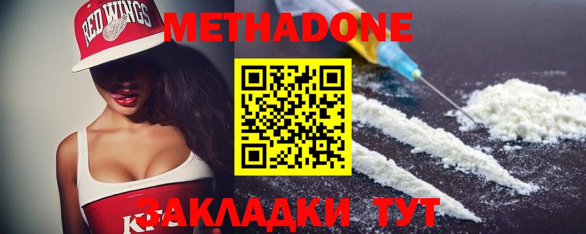 Метадон белоснежный Буйнакск